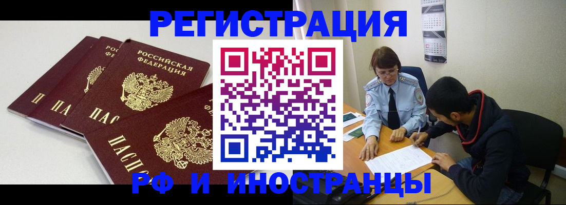 прописка 2025 в Черногорске