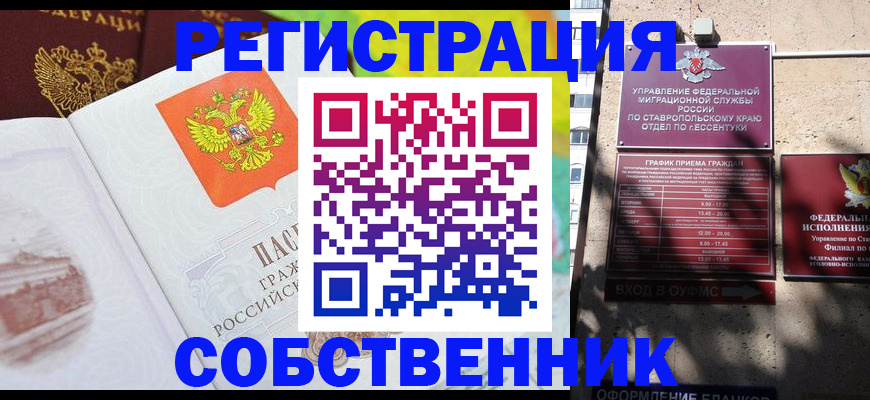 временная прописка в Черногорске