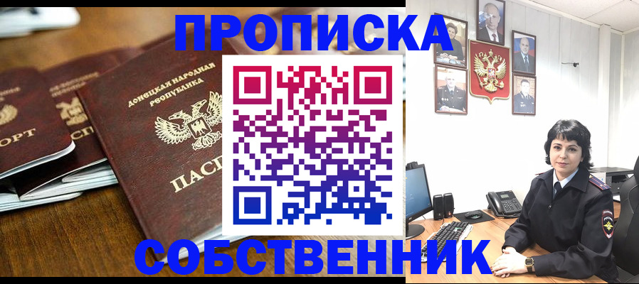 временная регистрация для школы в Черногорске