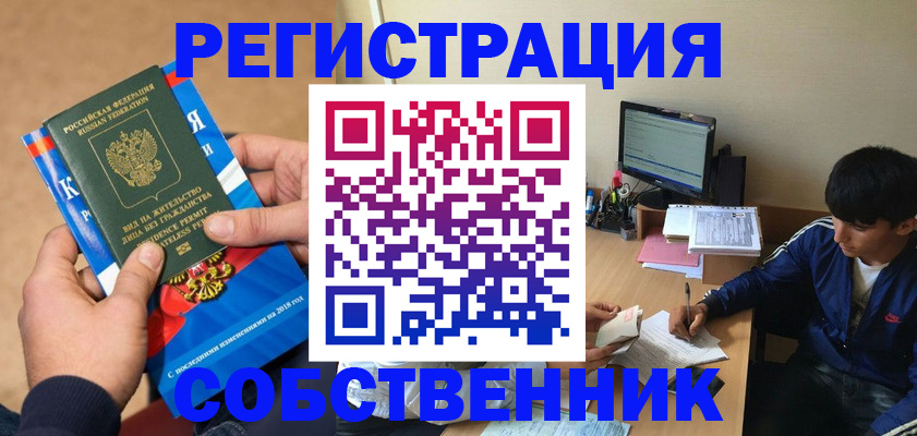 прописка для работы в Черногорске