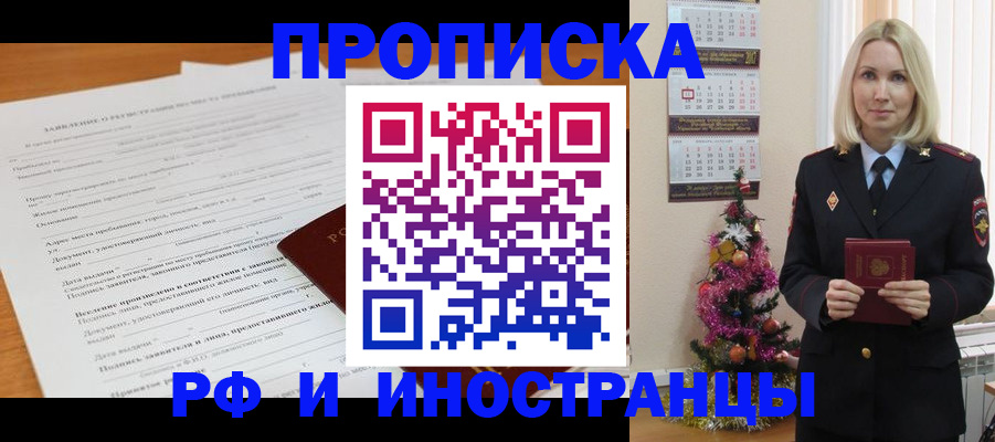 прописка поиск в Черногорске